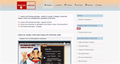 Desktop Screenshot of moscow-cafe.ru